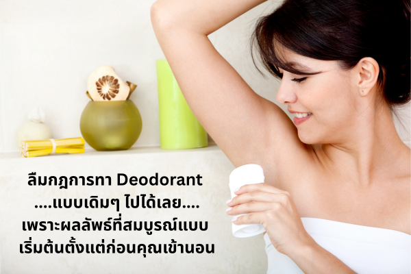 Stick vs Spray vs Roll-on เลือกแบบไหนให้ "รักแร้" แฮปปี้ที่สุด? พร้อมเคล็ดลับ "ระงับเหงื่อ" ให้ได้ผล