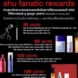 Shu Fanatic Reward สมาชิก shu uemura  สามารถแลกของขวัญโดยการใข้คะแนนสะสมปี 2555 ได้ค่ะ
