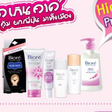 Hi-Light Promotion Biore ลดเกินคาด สวยเกินคุ้ม ยกญี่ปุ่นมาทั้งเมือง  ที่ Watsons 