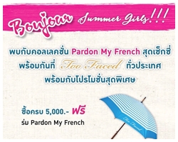 พบกับ  Pardon My French collection อย่างเต็มรูปแบบ พร้อมกับ limited gift จาก Too Faced (จำนวนจำกัด)