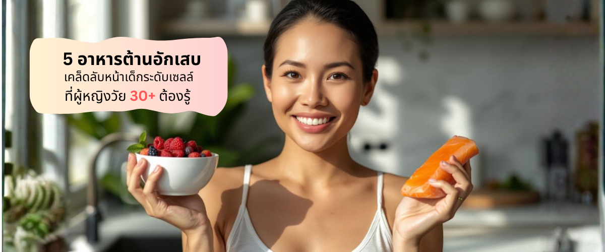 5 อาหารต้านอักเสบ