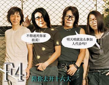 รูป F4 ในอีก 50 ปีข้างหน้า