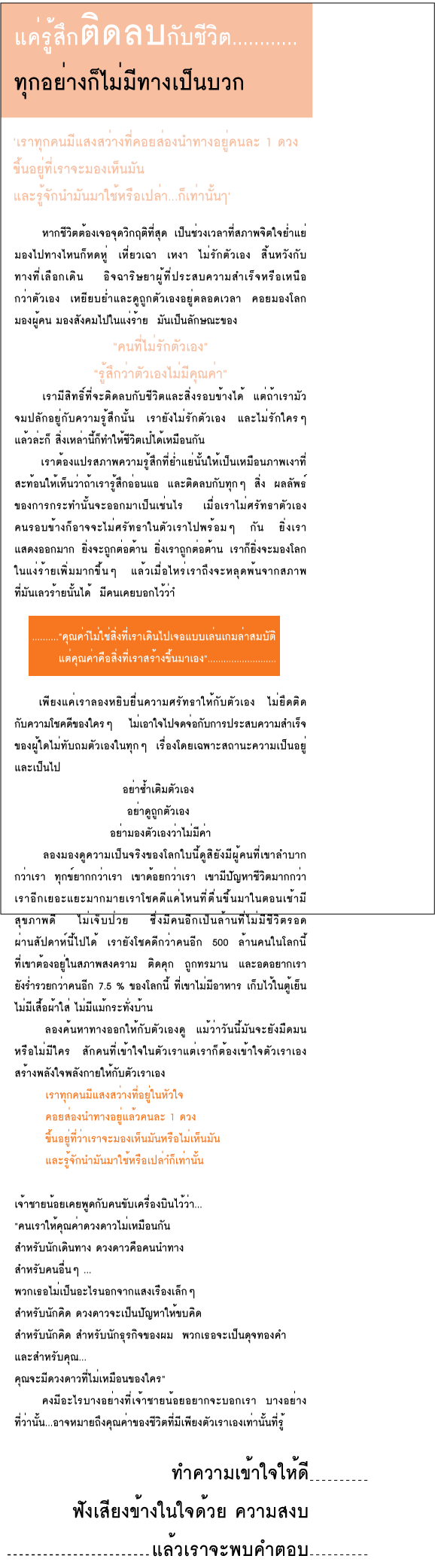 ข้อคิดดีๆจ้า