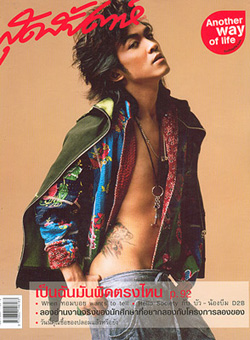 *-*Dunk*-* ดัง พันกร กับภาพปกนิตยสารสุดสัปดาห์