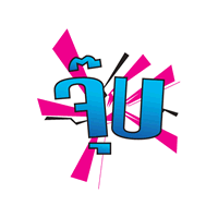 รูปภาพคอมเมนต์