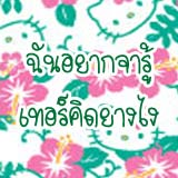 รูปภาพคอมเมนต์