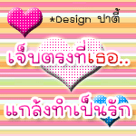 รูปภาพคอมเมนต์