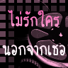 รูปภาพคอมเมนต์