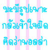 รูปภาพคอมเมนต์