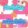 รูปประกอบความคิดเห็น