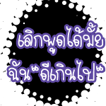 รูปประกอบความคิดเห็น