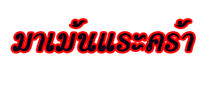 รูปภาพคอมเมนต์