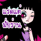 รูปภาพคอมเมนต์