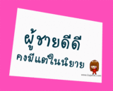 รูปภาพคอมเมนต์