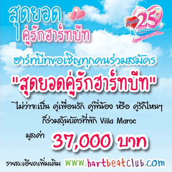 มีใครไปสมัครงานคู่รักนี้กันรึยังคะ 