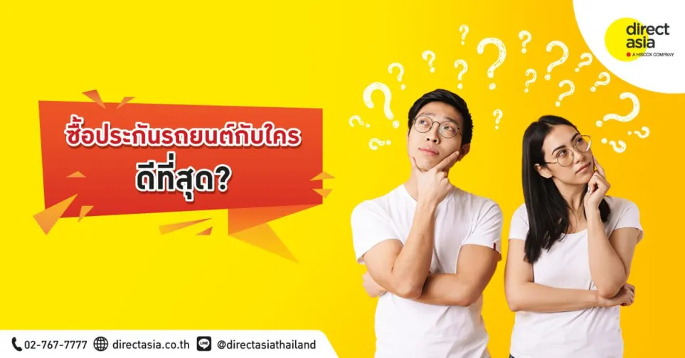เลือกประกันชั้น 1 เพื่อความคุ้มครองที่มั่นใจและมีความสุข